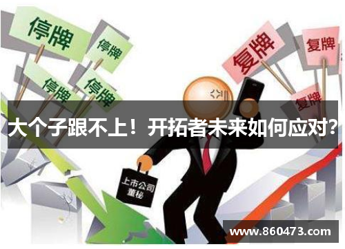 大个子跟不上！开拓者未来如何应对？