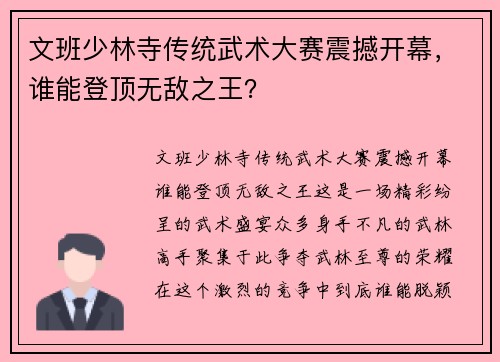 文班少林寺传统武术大赛震撼开幕，谁能登顶无敌之王？